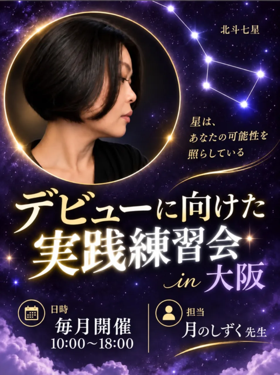 【参加者募集】占い師デビューに向けた実践勉強会